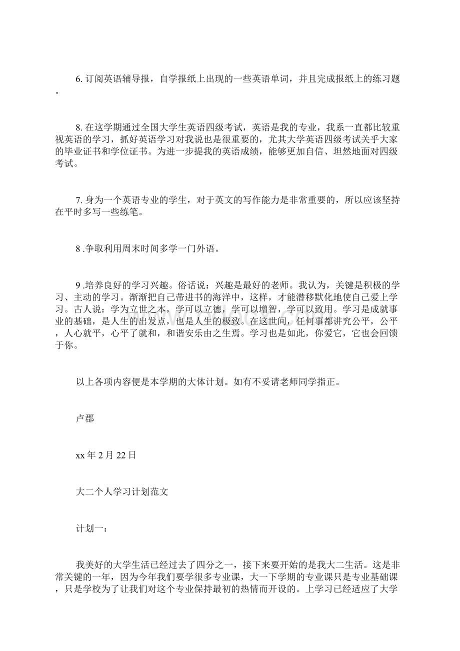 专业学习计划范文.docx_第2页