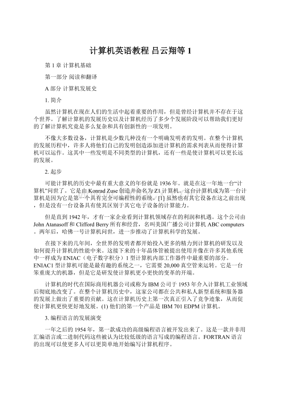 计算机英语教程 吕云翔等 1.docx