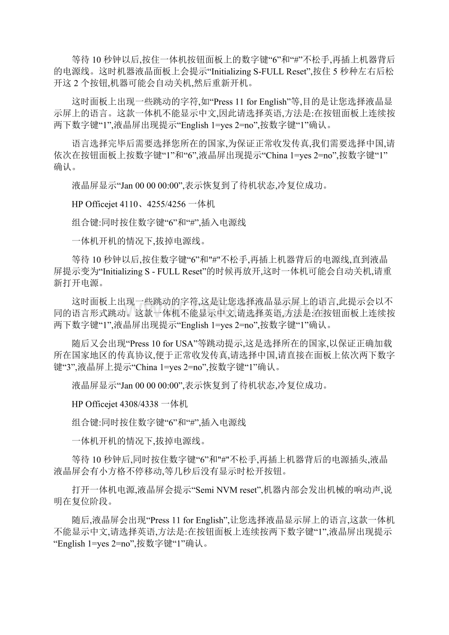 Hp打印机恢复出厂设置Word文档下载推荐.docx_第2页