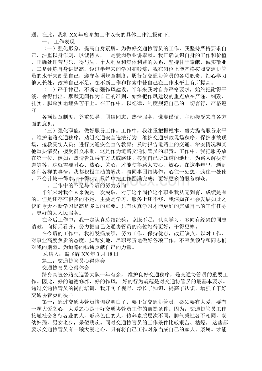 交通协管员个人工作总结.docx_第2页