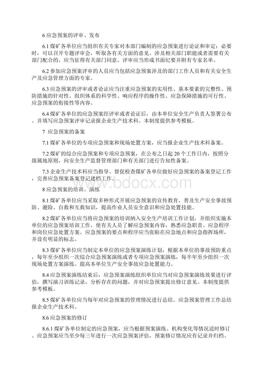 煤矿生产安全事故应急预案管理制度Word文件下载.docx_第3页