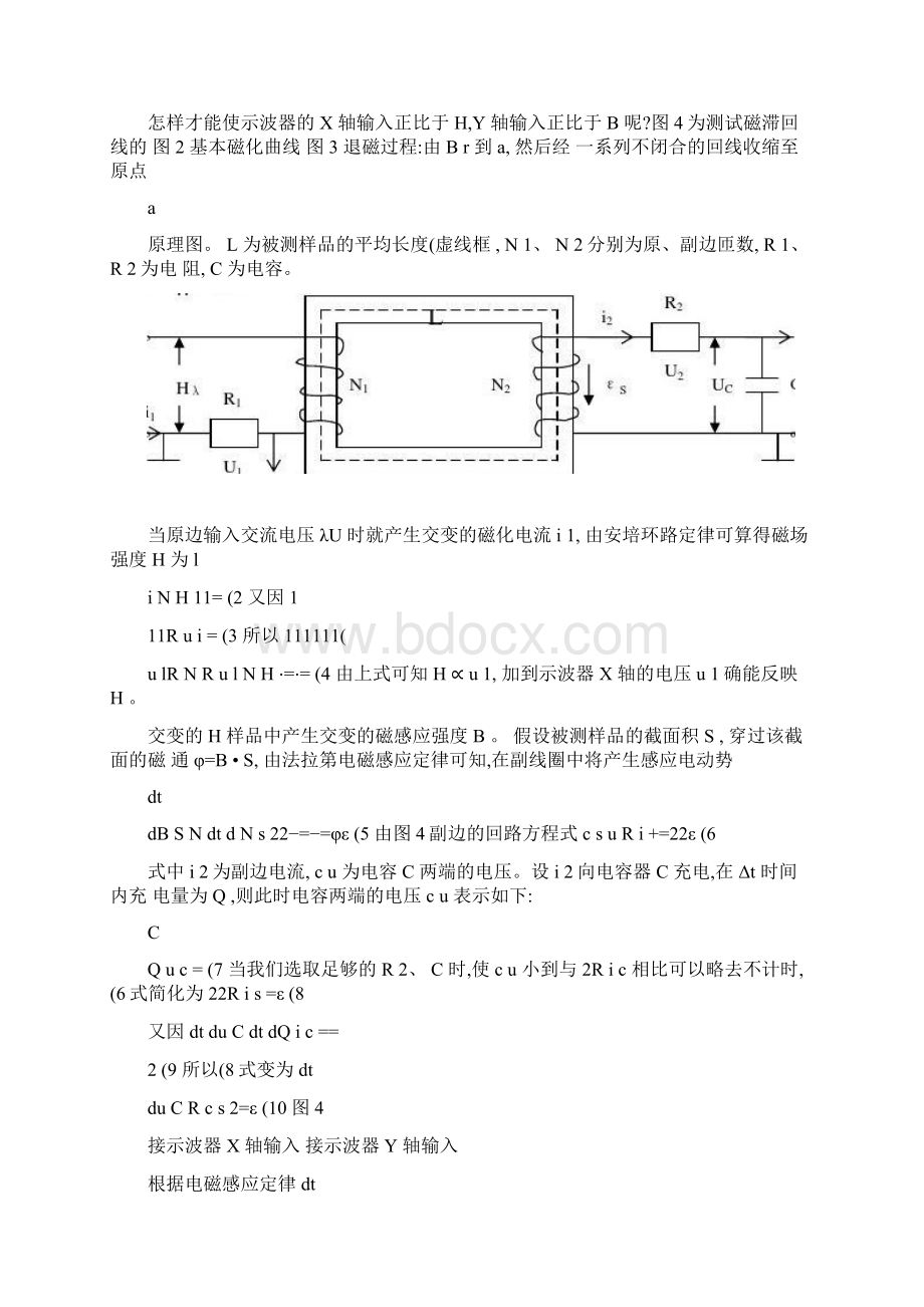 铁磁材料的磁化曲线和磁滞回线Word格式文档下载.docx_第3页