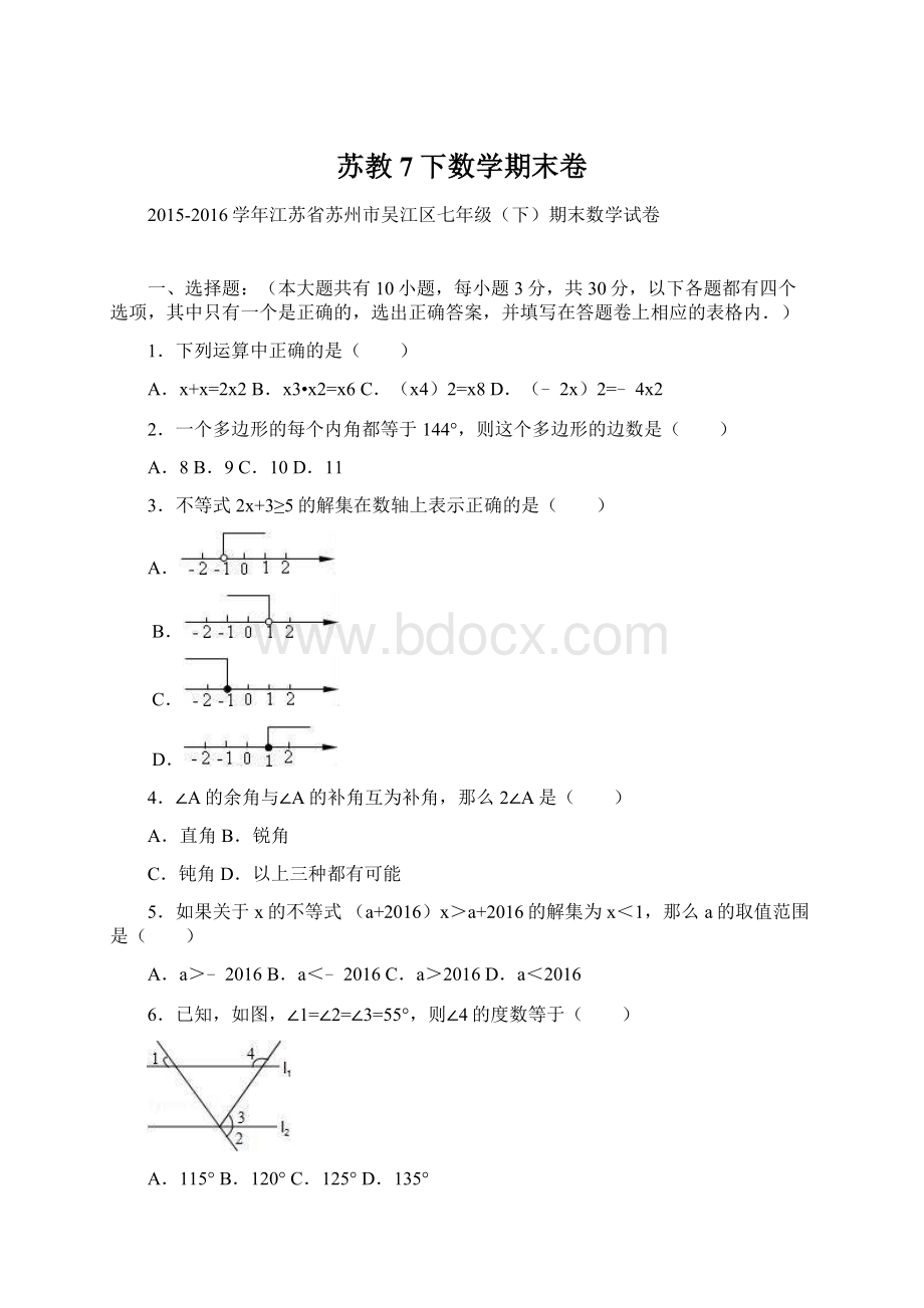 苏教7下数学期末卷Word文档格式.docx_第1页