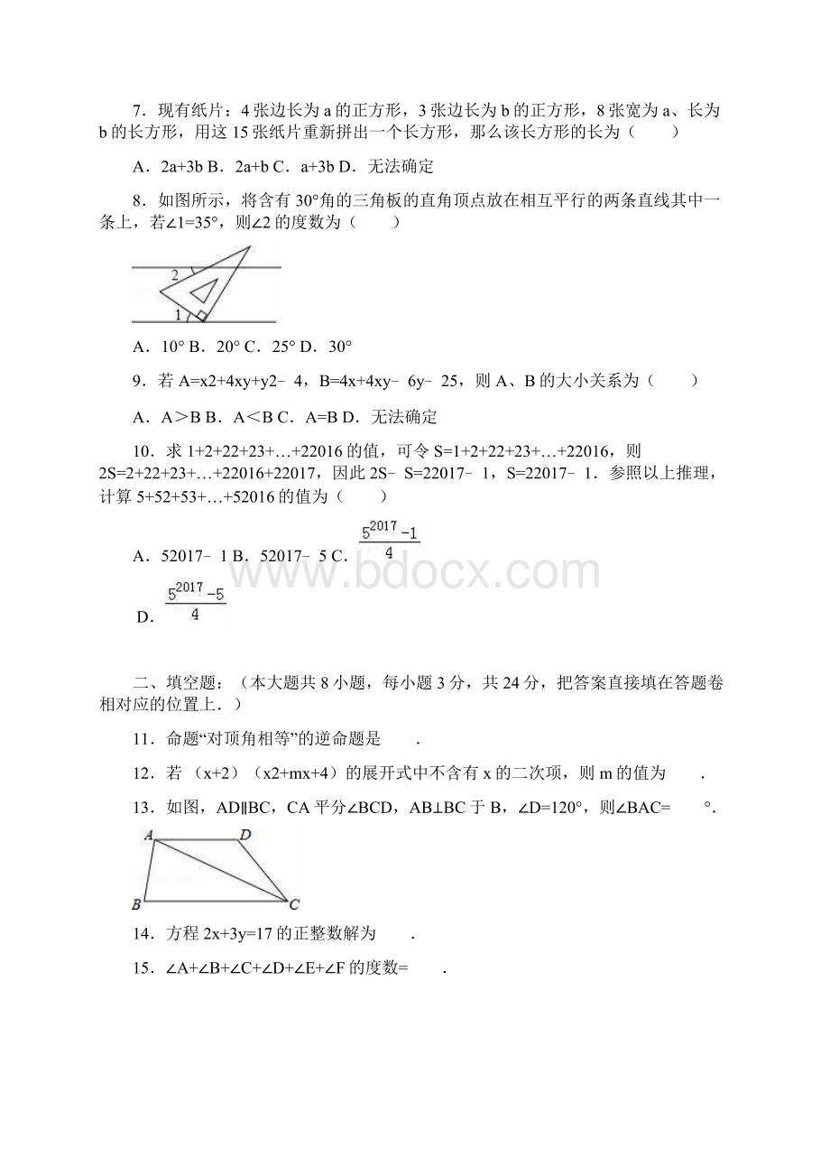 苏教7下数学期末卷Word文档格式.docx_第2页