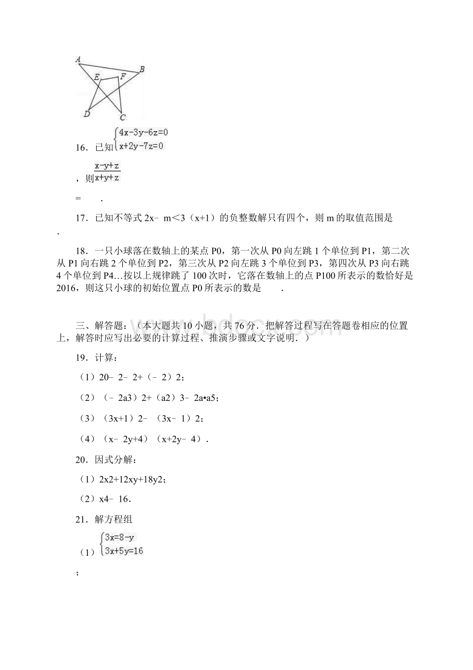 苏教7下数学期末卷Word文档格式.docx_第3页