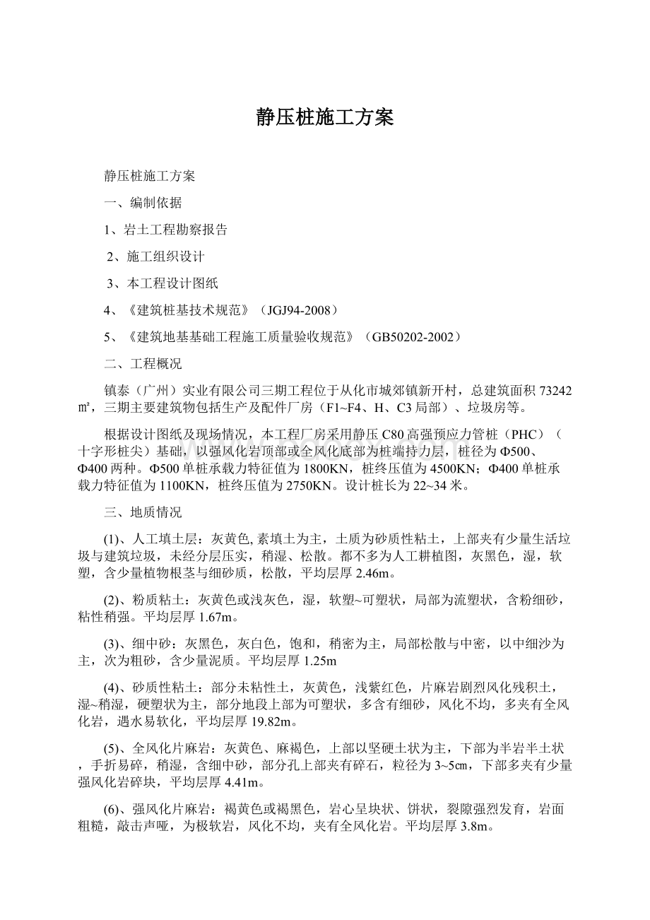 静压桩施工方案.docx