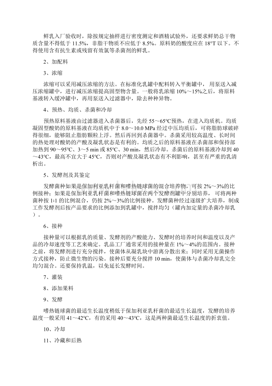 年产1万吨酸奶工厂设计知识分享Word格式文档下载.docx_第3页