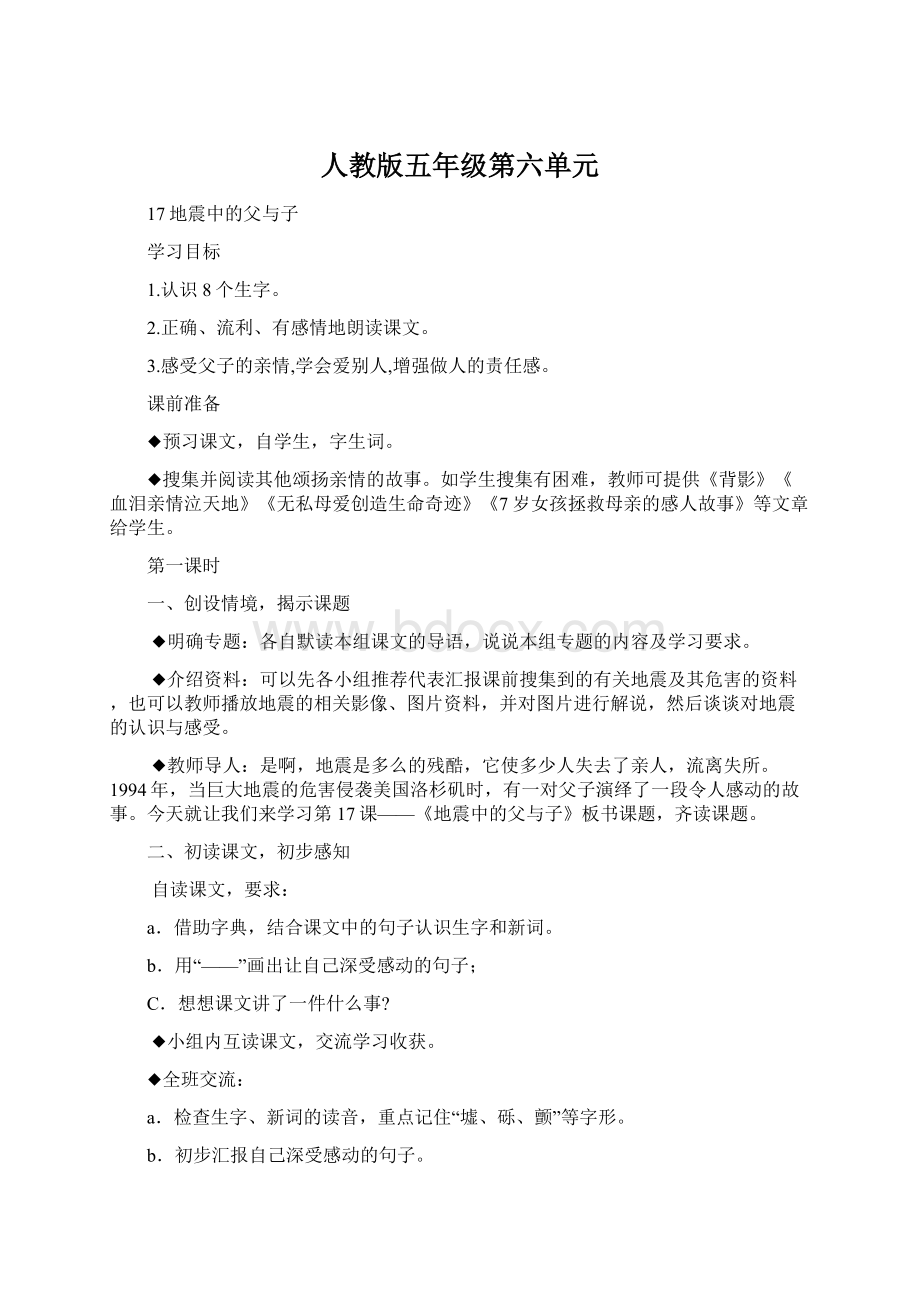 人教版五年级第六单元Word格式文档下载.docx_第1页