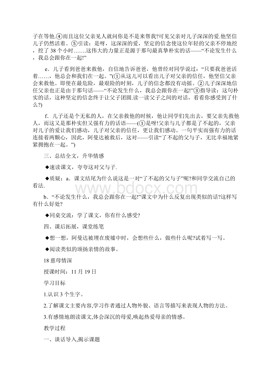 人教版五年级第六单元Word格式文档下载.docx_第3页