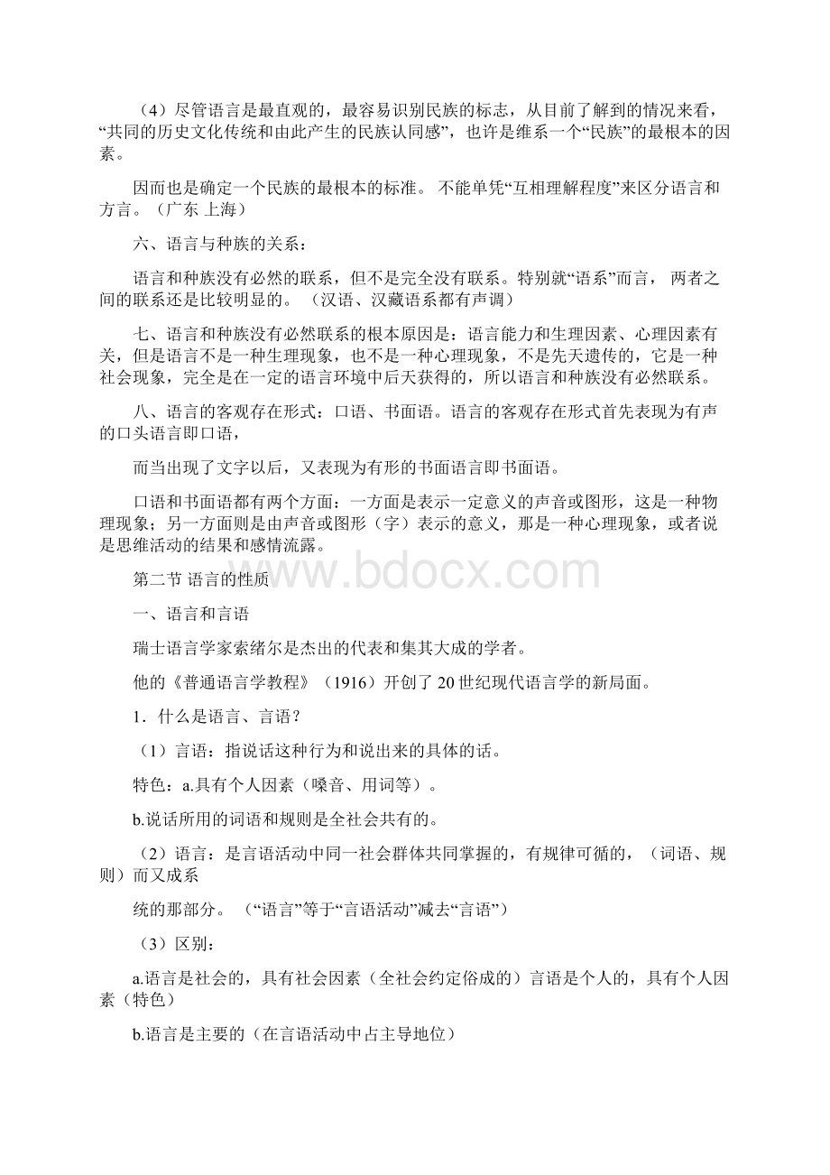 00541语言学概论必过资料.docx_第2页