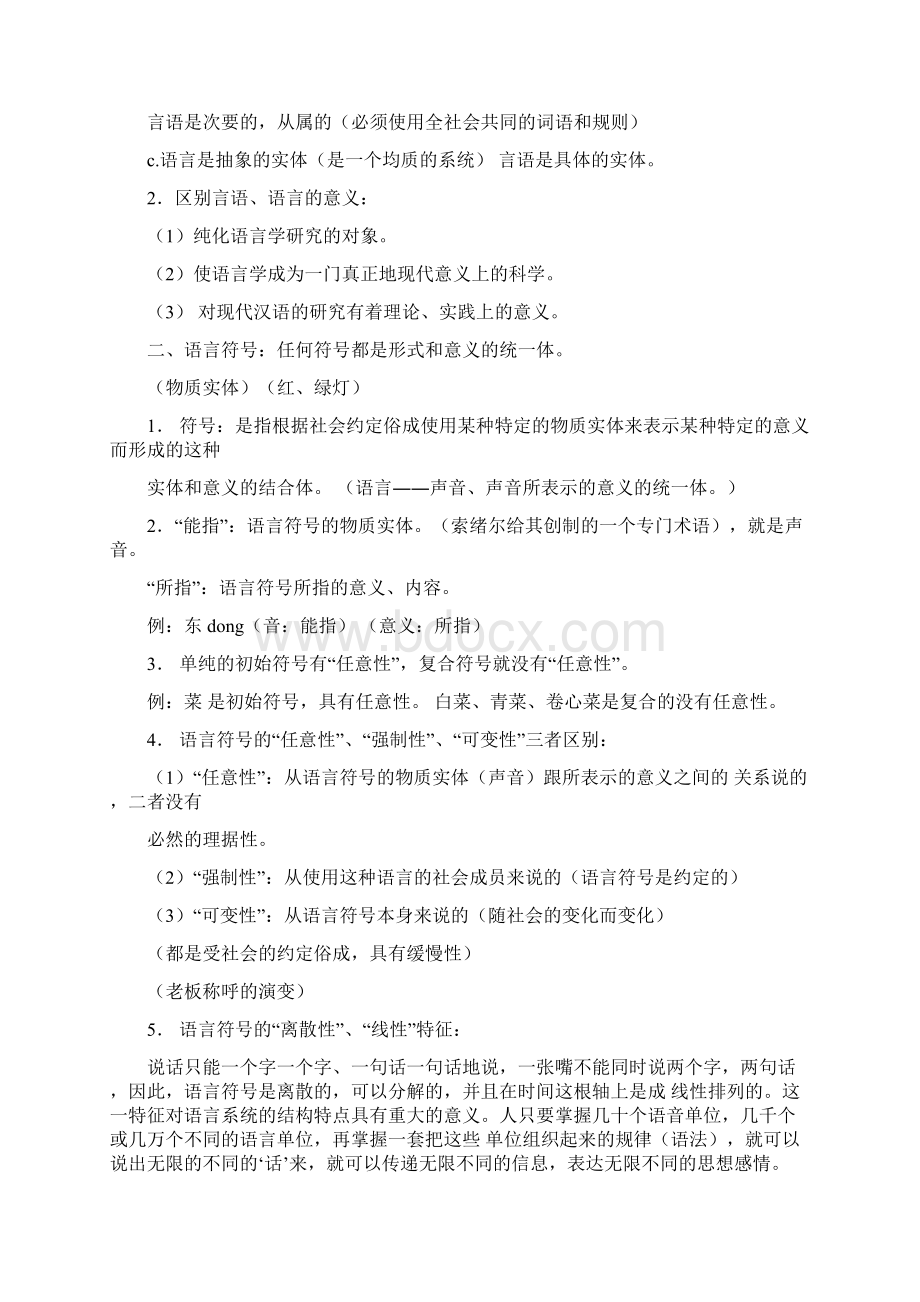 00541语言学概论必过资料.docx_第3页