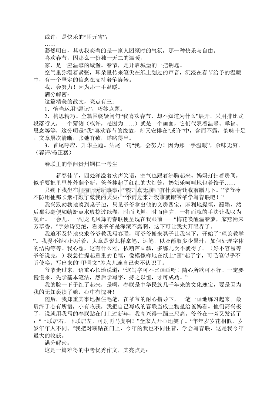 中考满分话题作文十一篇.docx_第2页