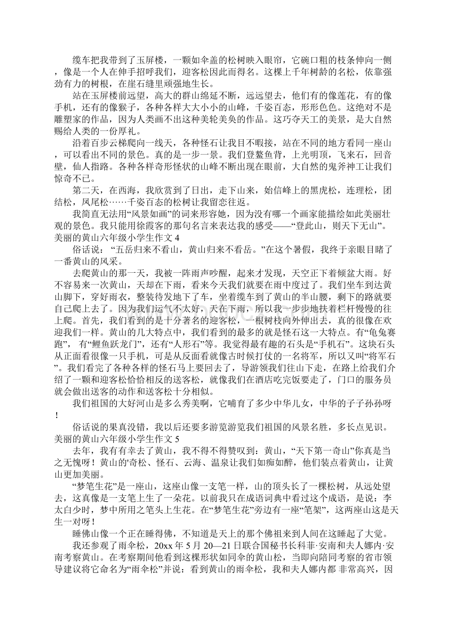 美丽的黄山六年级小学生作文9篇Word文件下载.docx_第2页