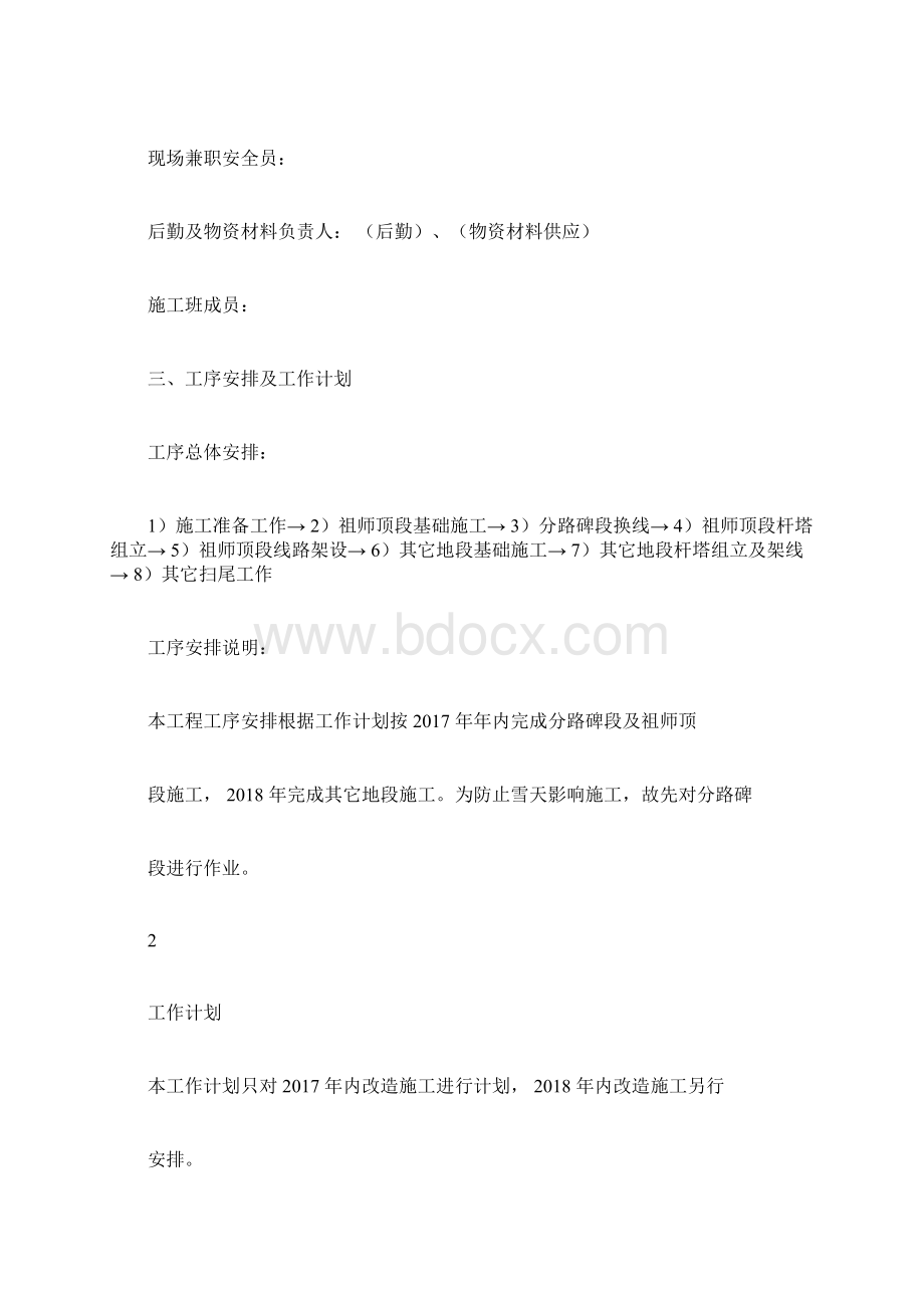 110KV线路改造工程施工方案docx文档格式.docx_第3页