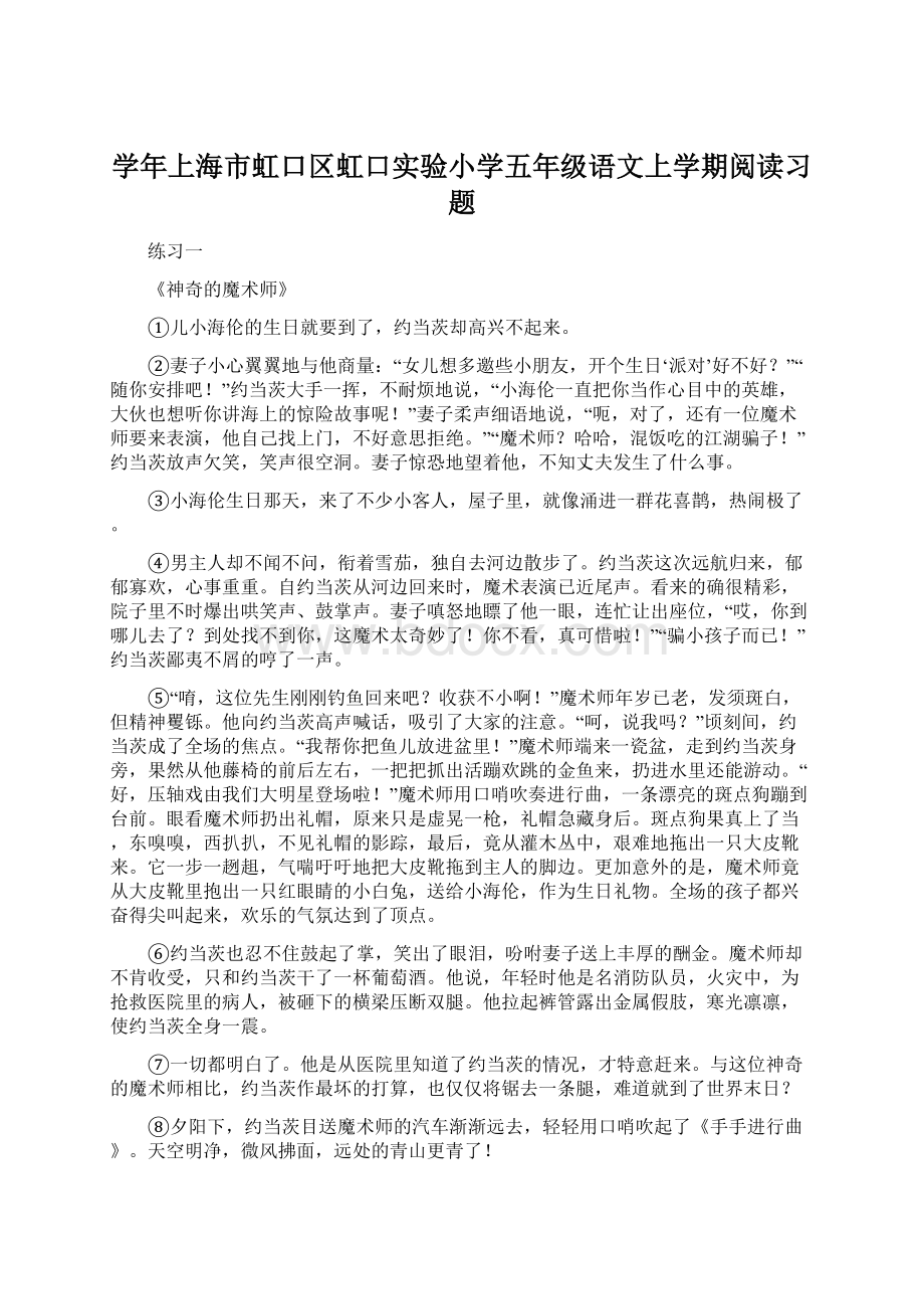 学年上海市虹口区虹口实验小学五年级语文上学期阅读习题.docx