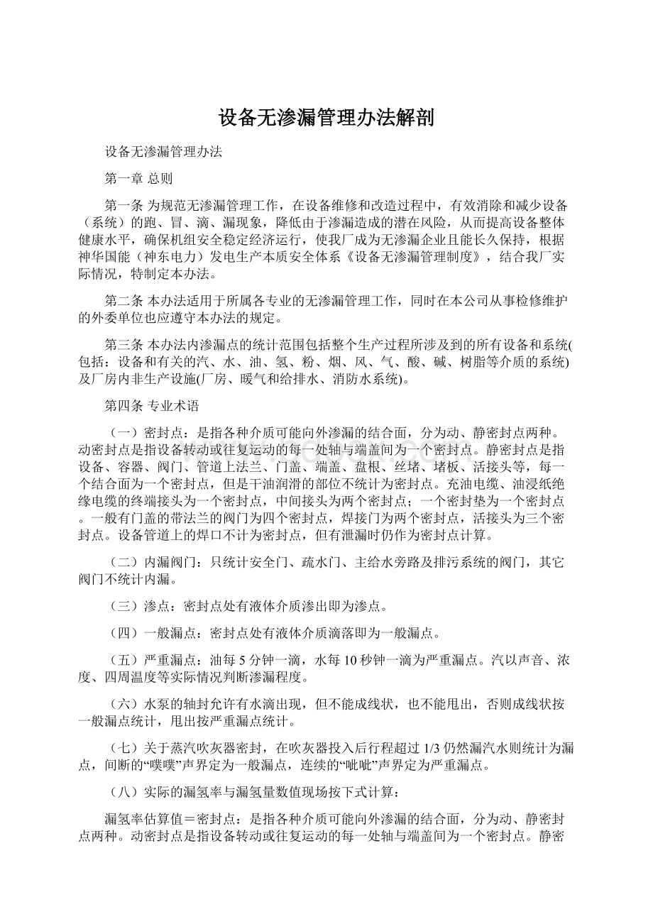 设备无渗漏管理办法解剖.docx_第1页