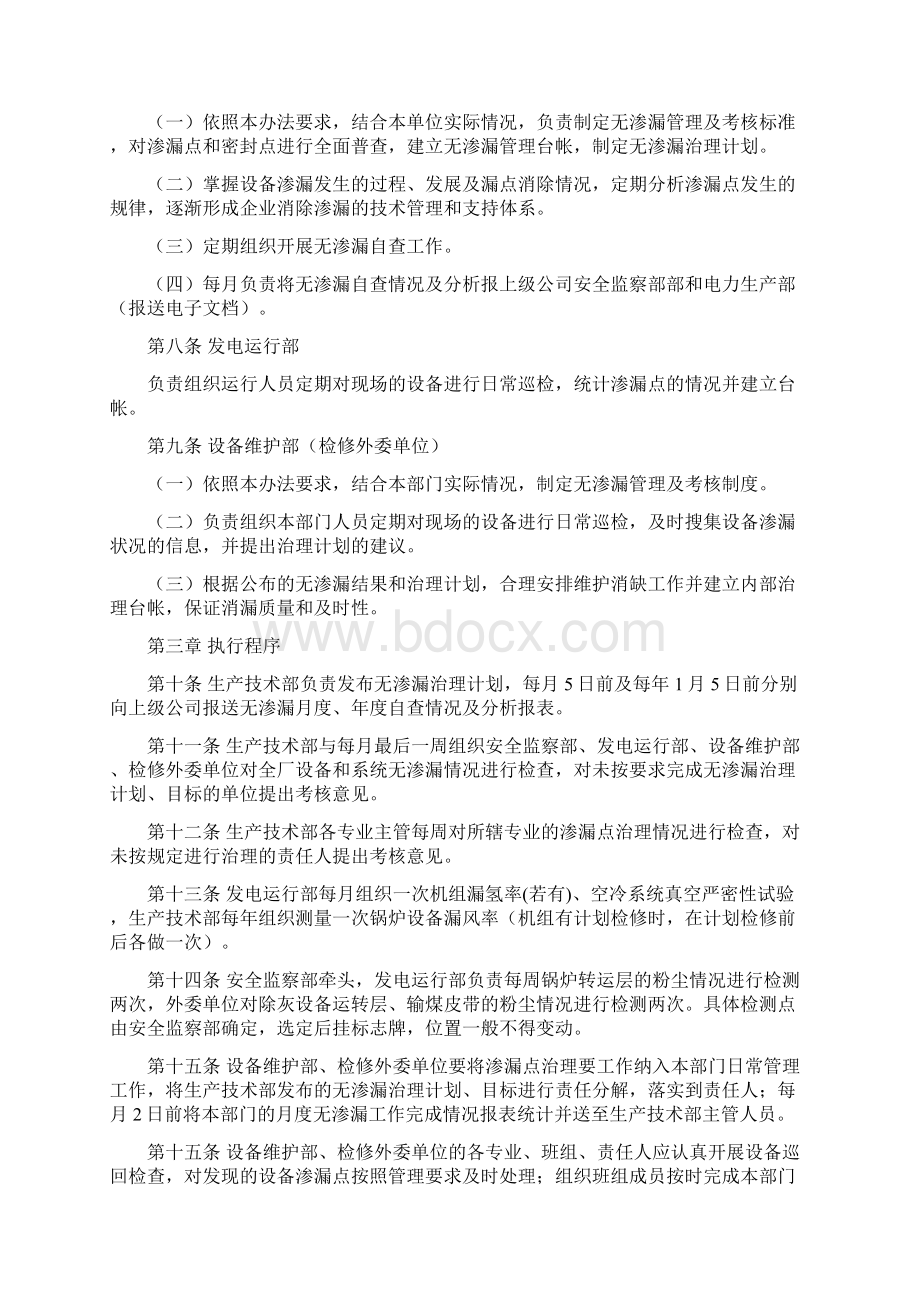 设备无渗漏管理办法解剖.docx_第3页