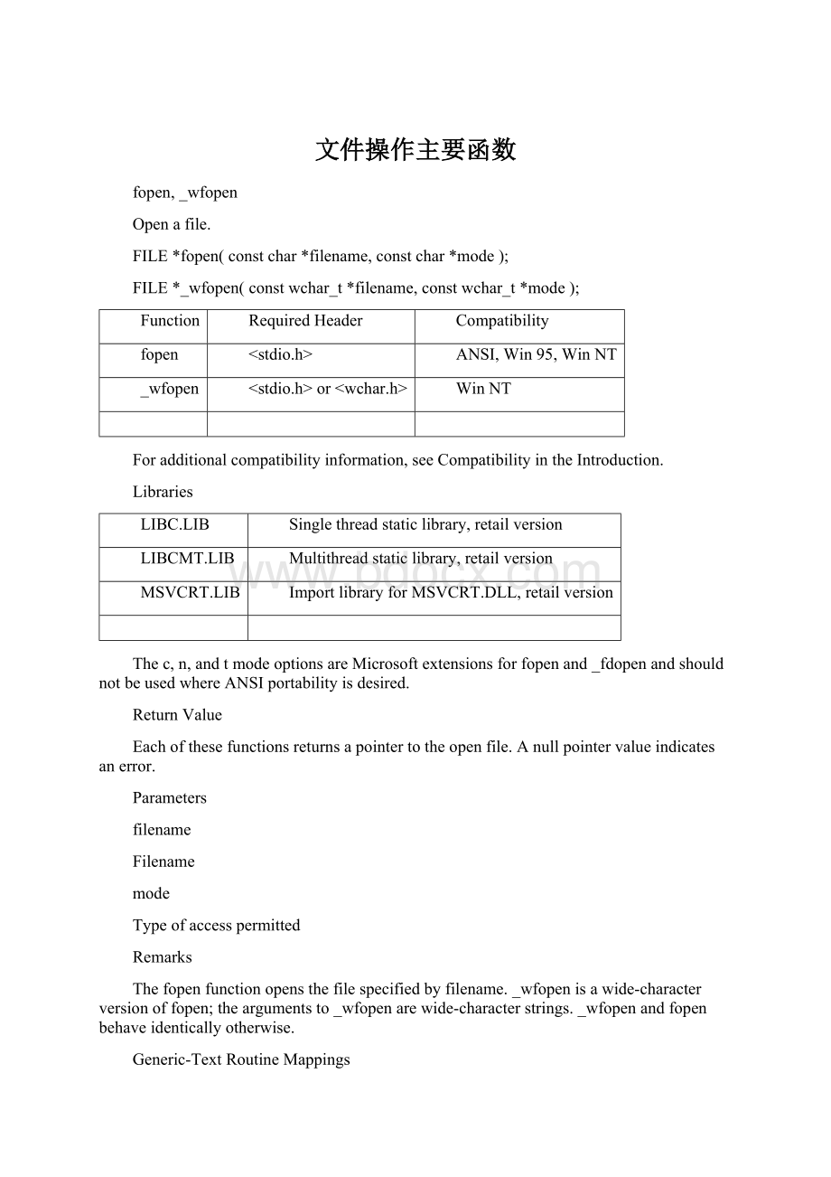 文件操作主要函数Word文档下载推荐.docx