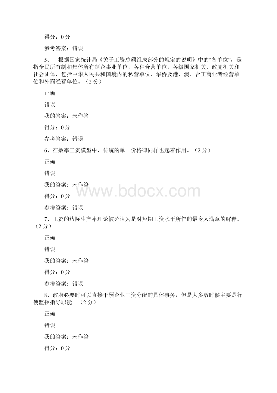 华南师范大学网络教育学院《薪资管理》考试参考答案.docx_第2页