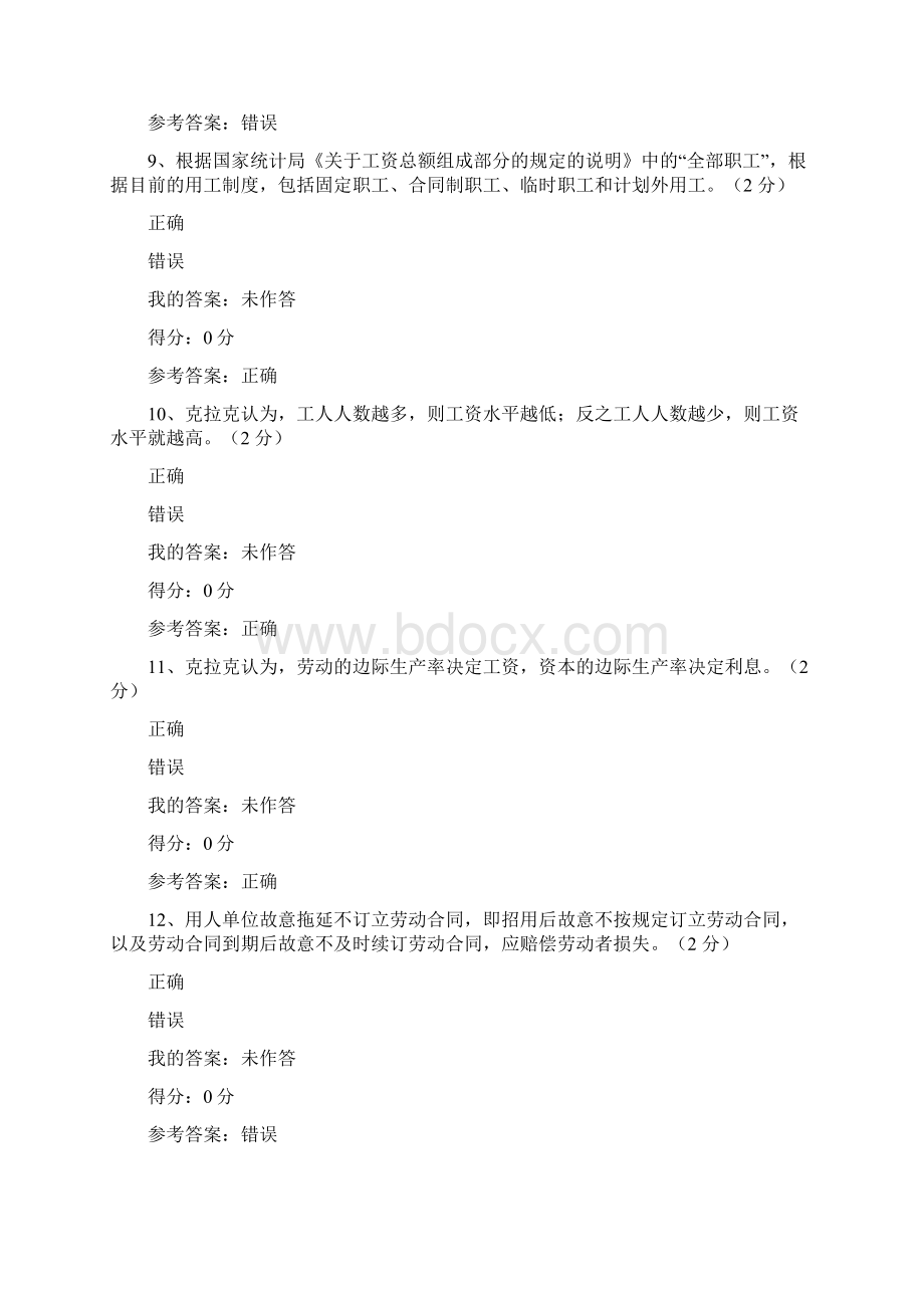 华南师范大学网络教育学院《薪资管理》考试参考答案.docx_第3页