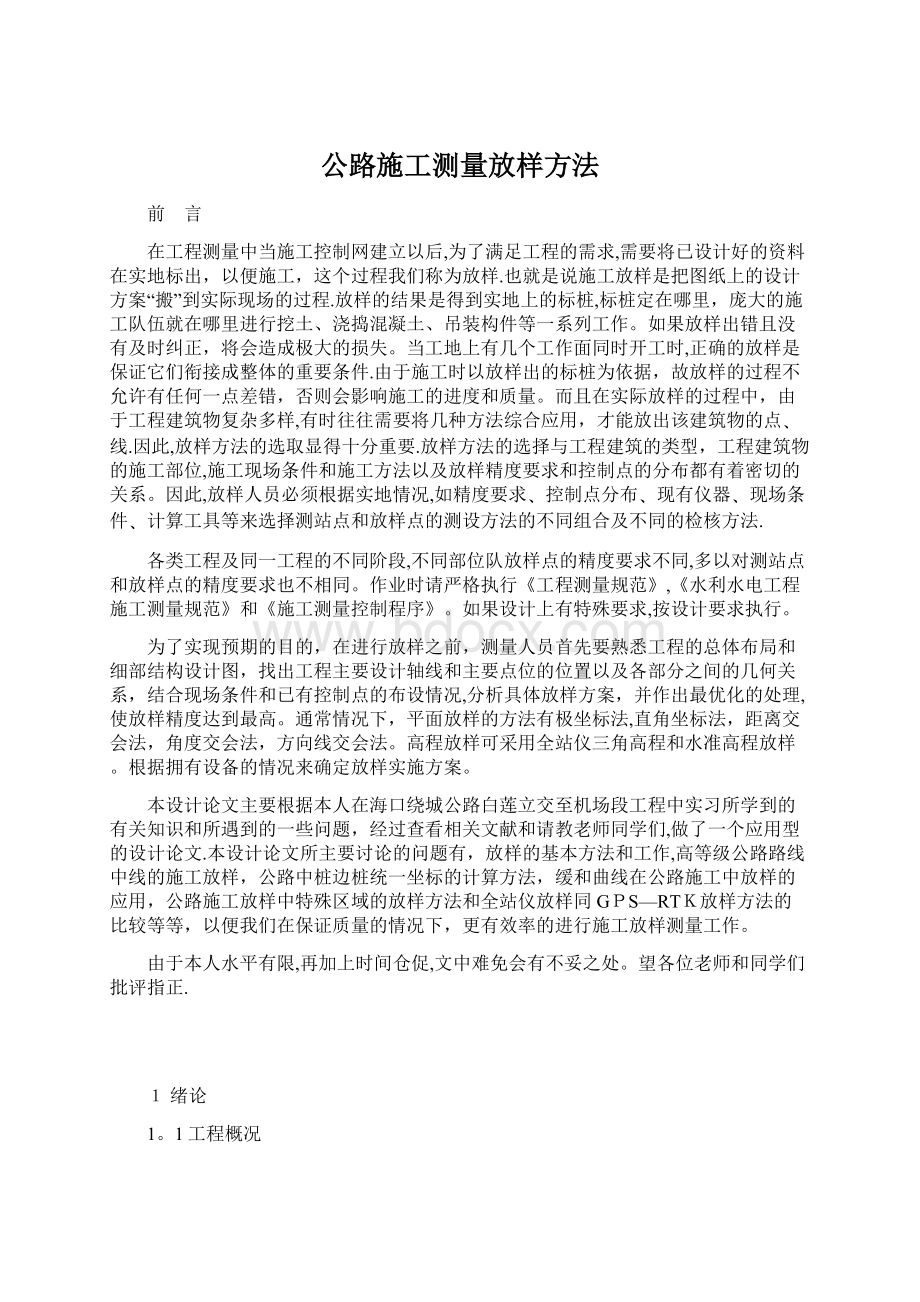 公路施工测量放样方法.docx_第1页