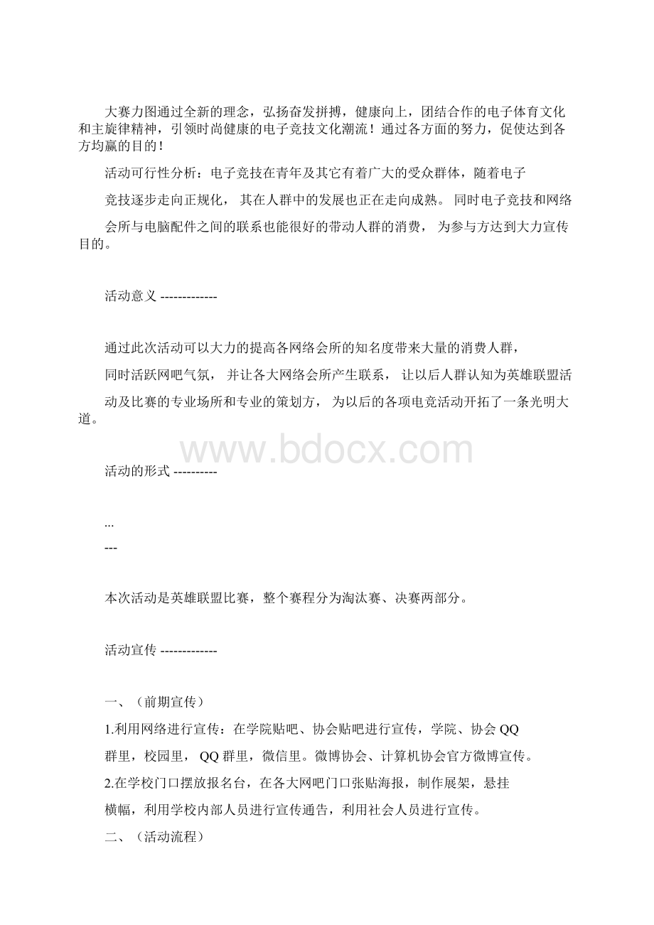 英雄联盟比赛策划书.docx_第2页