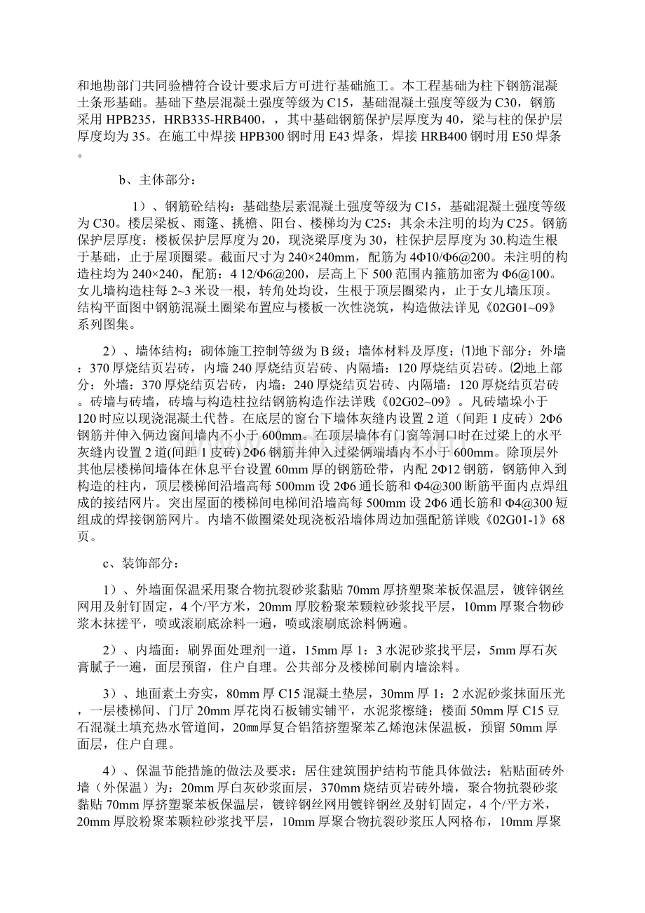 大同市利民小区公共租赁住房项目30楼施工组织设计Word格式.docx_第3页