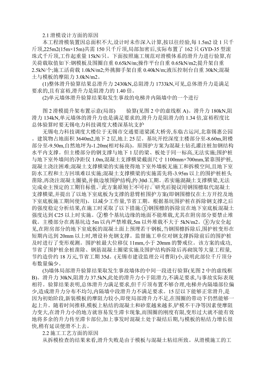 高层建筑滑模施工阻滑事故分析正式.docx_第2页