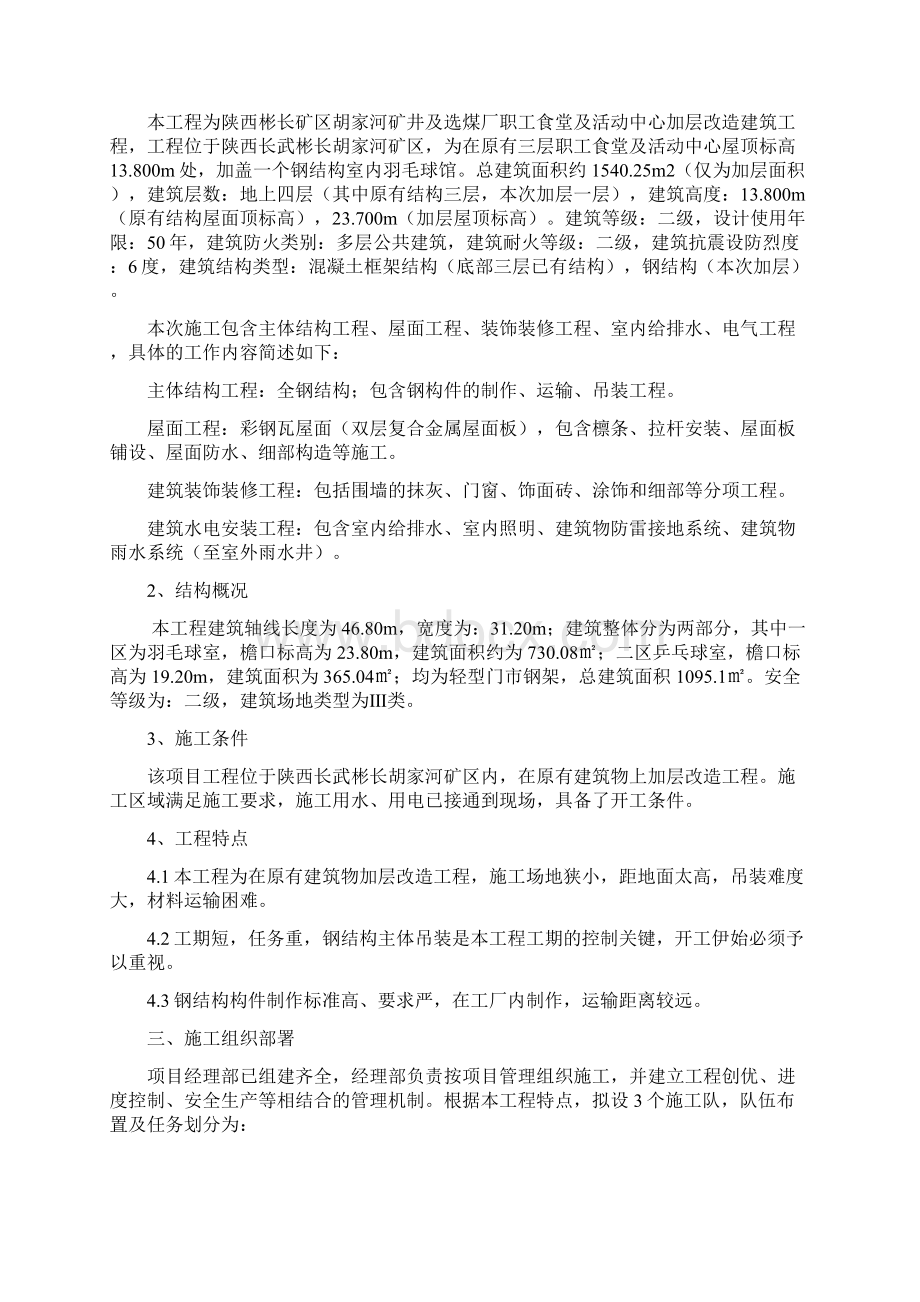 羽毛球馆组织设计钢结构Word文档格式.docx_第2页