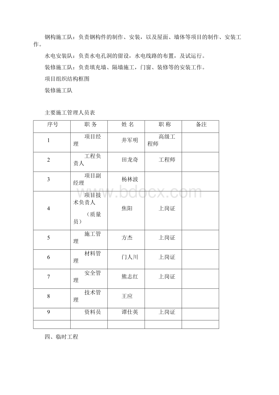 羽毛球馆组织设计钢结构Word文档格式.docx_第3页