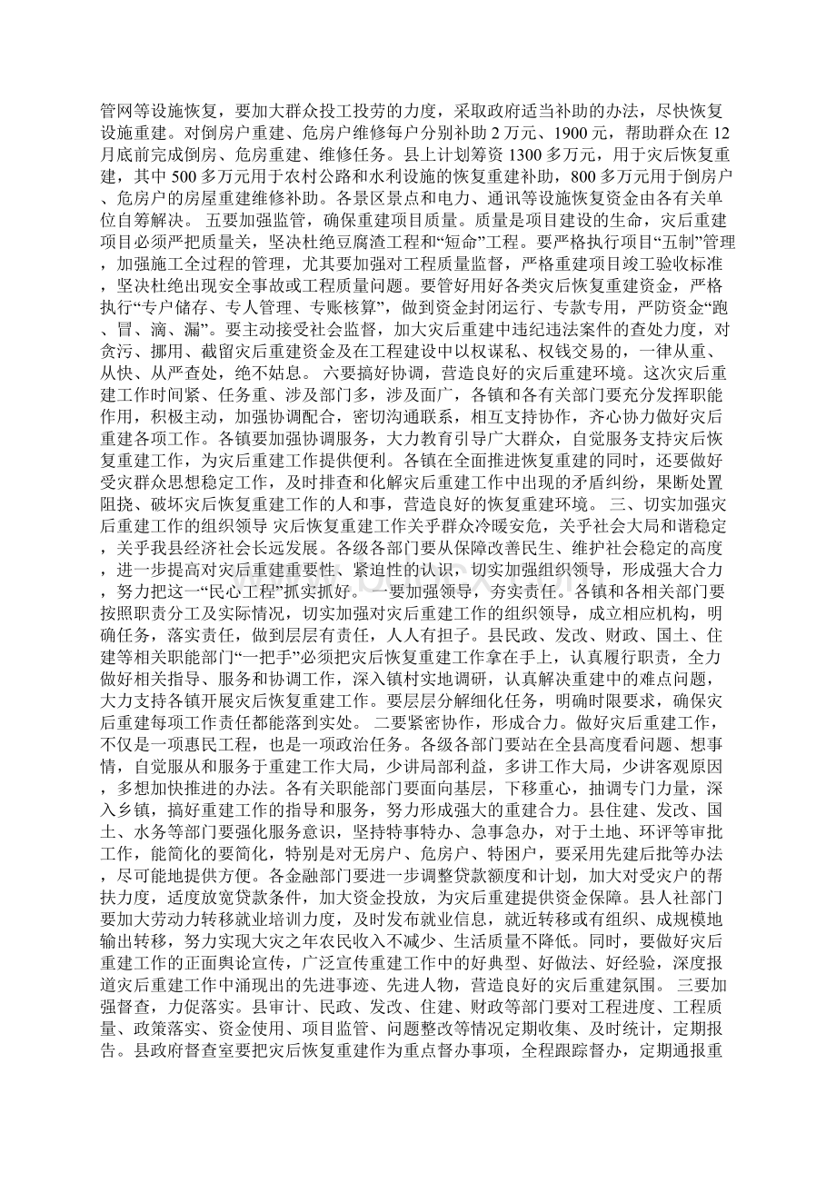 书记在灾后重建专题会讲话Word格式文档下载.docx_第3页