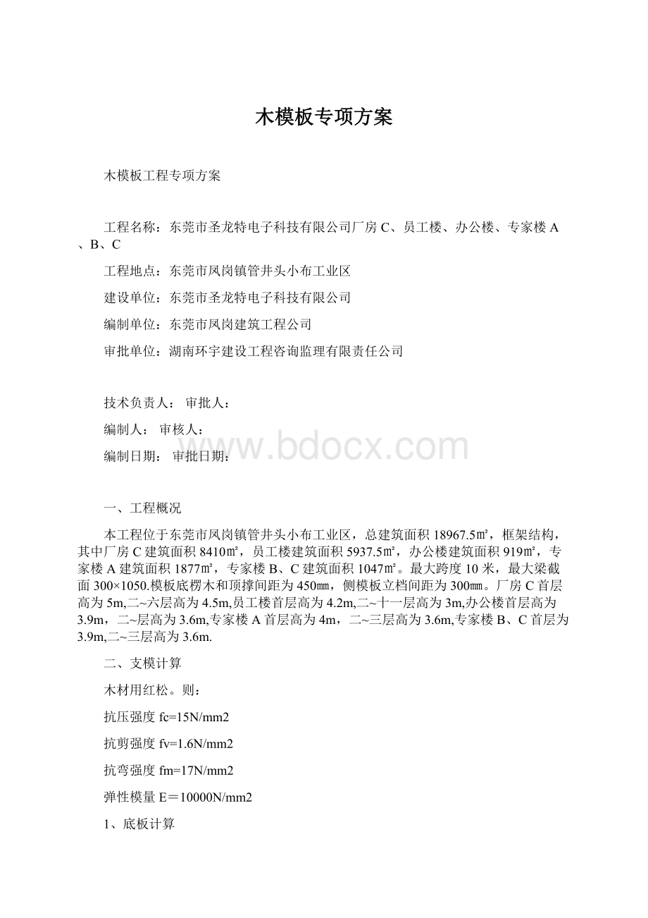 木模板专项方案.docx