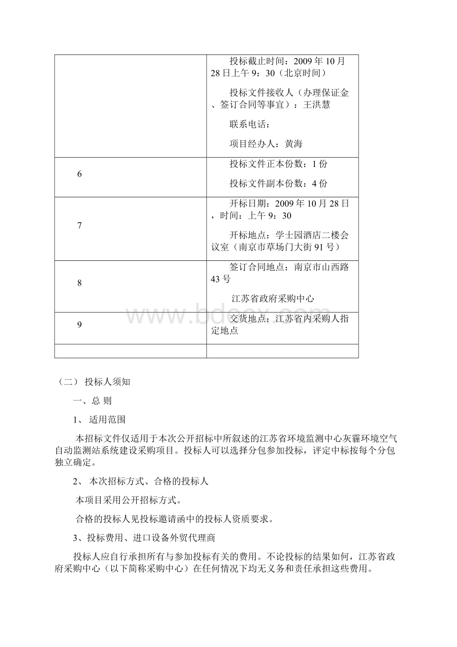 环境监测中心系统建设采购项目招标文件.docx_第3页