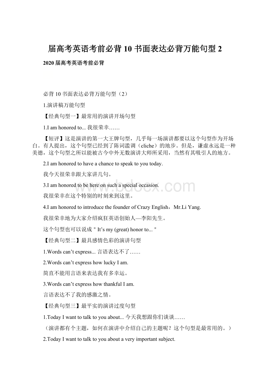 届高考英语考前必背10 书面表达必背万能句型2.docx_第1页