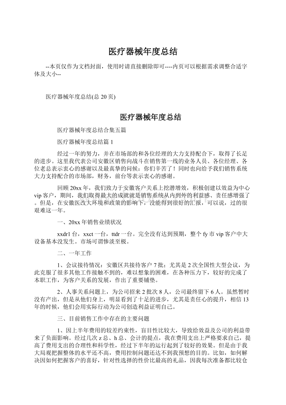 医疗器械年度总结Word文档下载推荐.docx