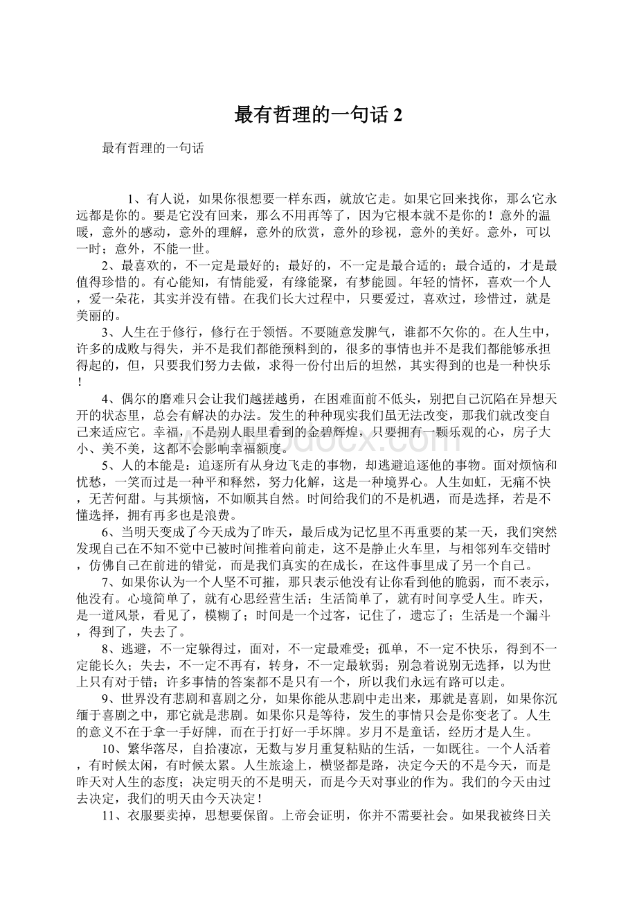 最有哲理的一句话2.docx