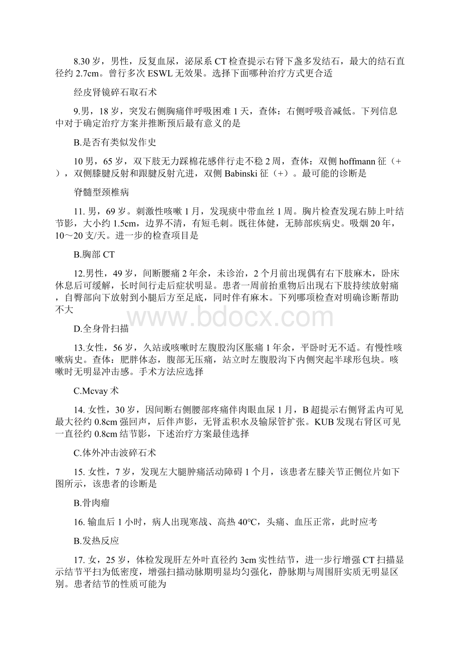 北京医师定期考核外科答案医师定考外科.docx_第2页