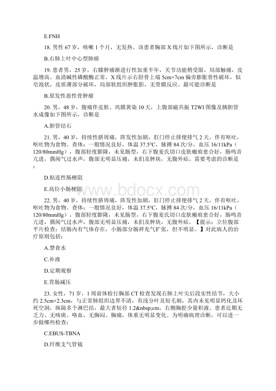 北京医师定期考核外科答案医师定考外科.docx_第3页