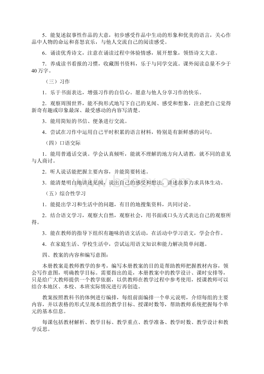 部编人教版三年级语文下册第一单元教学计划.docx_第3页