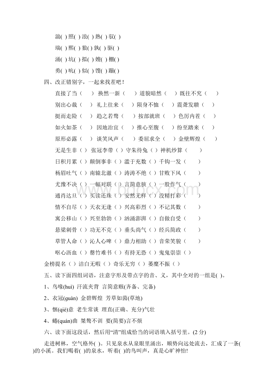 小升初易错字词修订版.docx_第2页