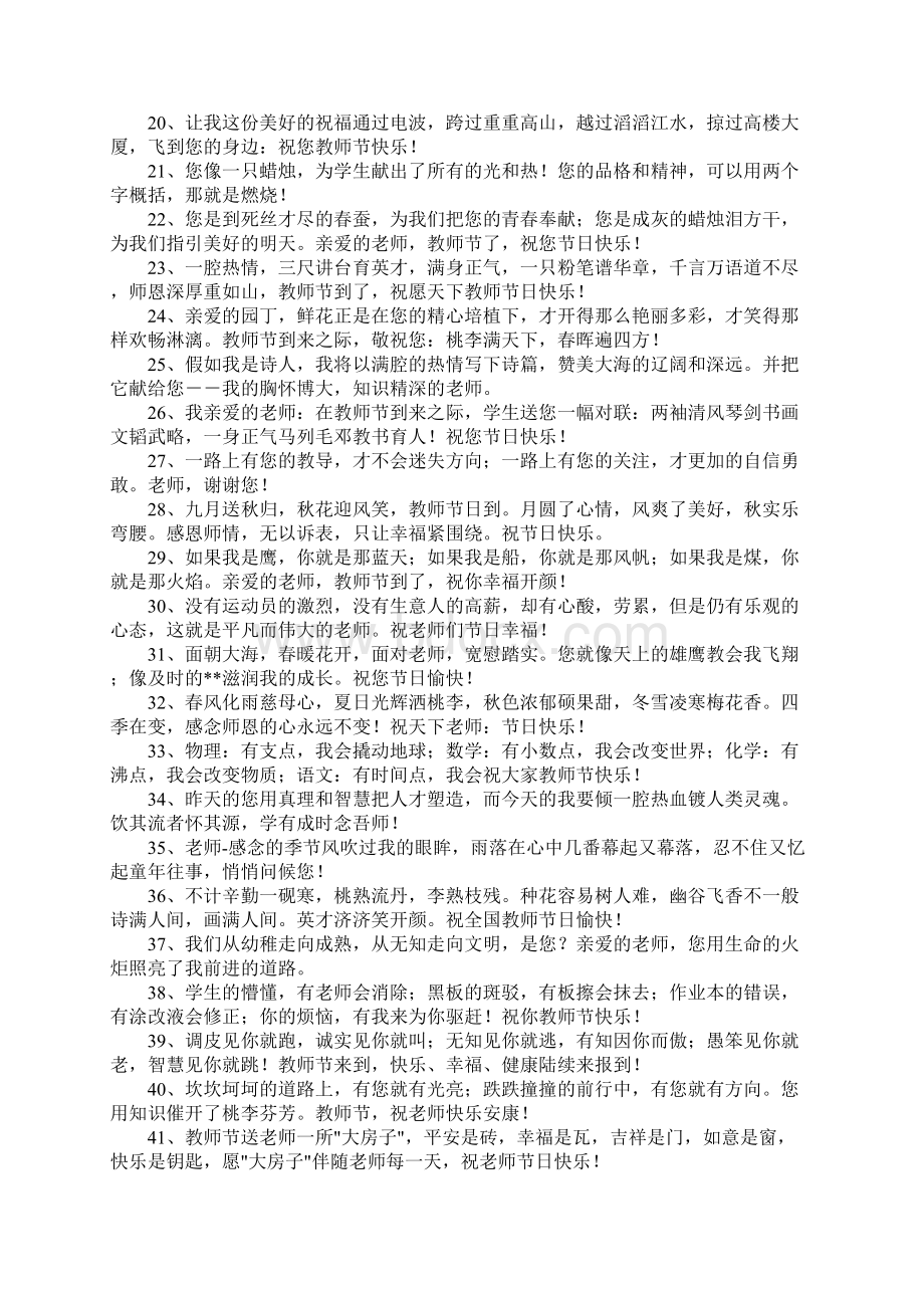 给老师的明信片寄语Word格式文档下载.docx_第2页