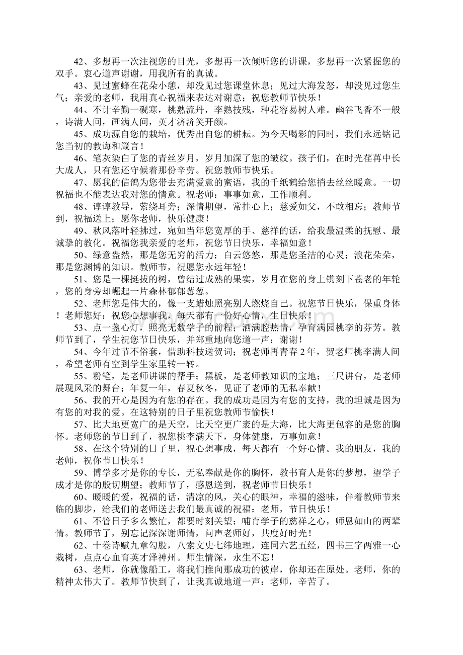 给老师的明信片寄语Word格式文档下载.docx_第3页