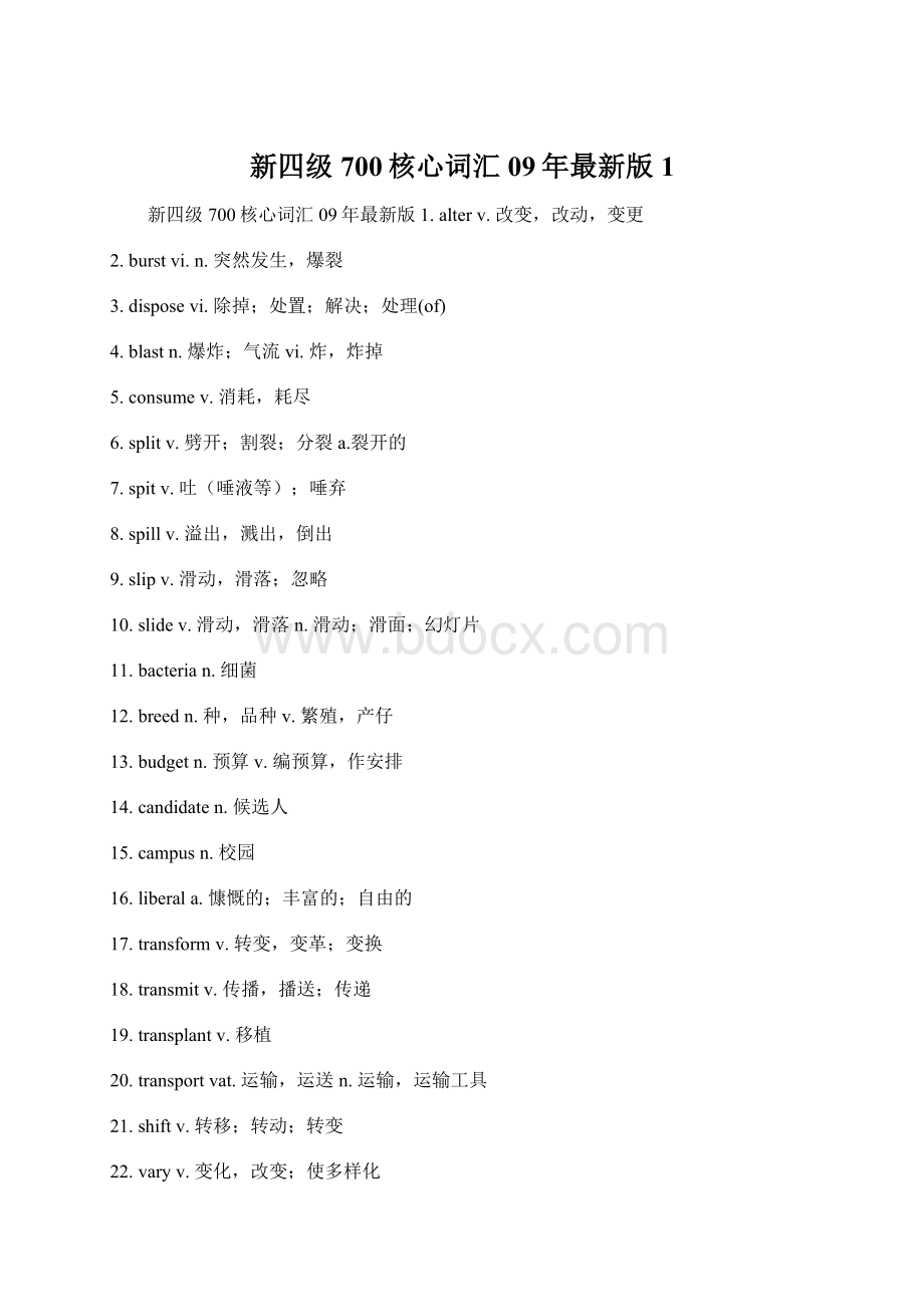 新四级700核心词汇 09年最新版1Word文档下载推荐.docx