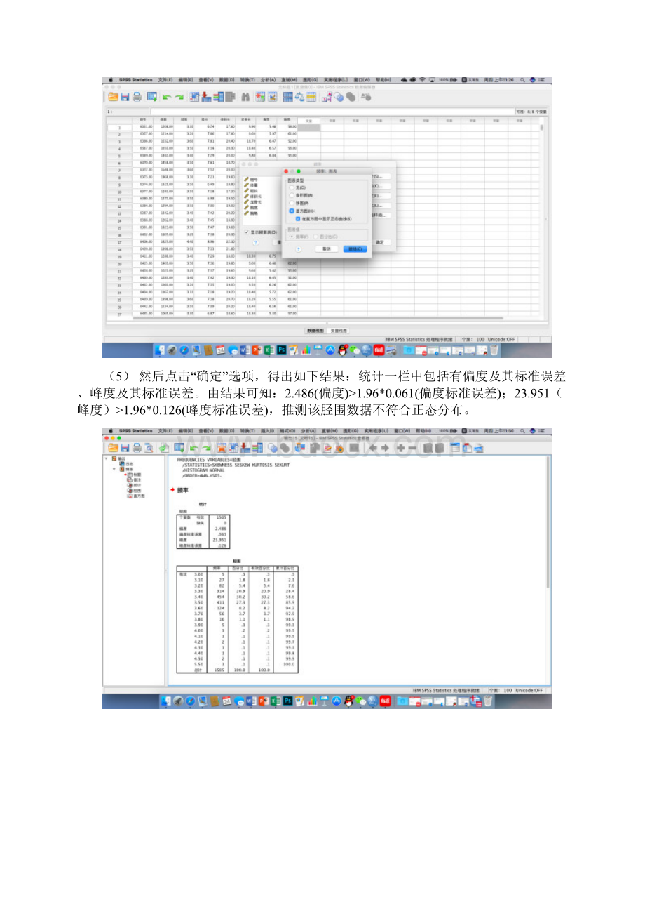 最新数据正态性检验及正态转化在spss中的实现资料.docx_第3页