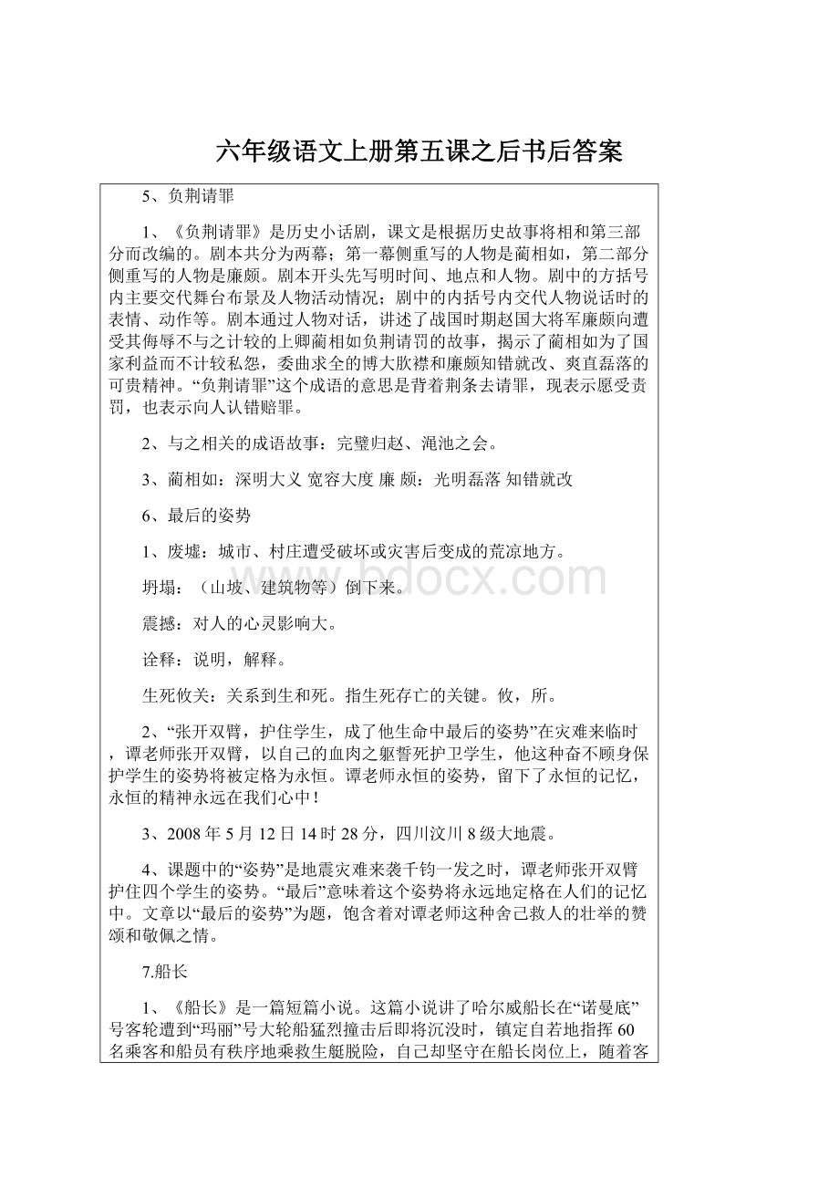 六年级语文上册第五课之后书后答案.docx_第1页