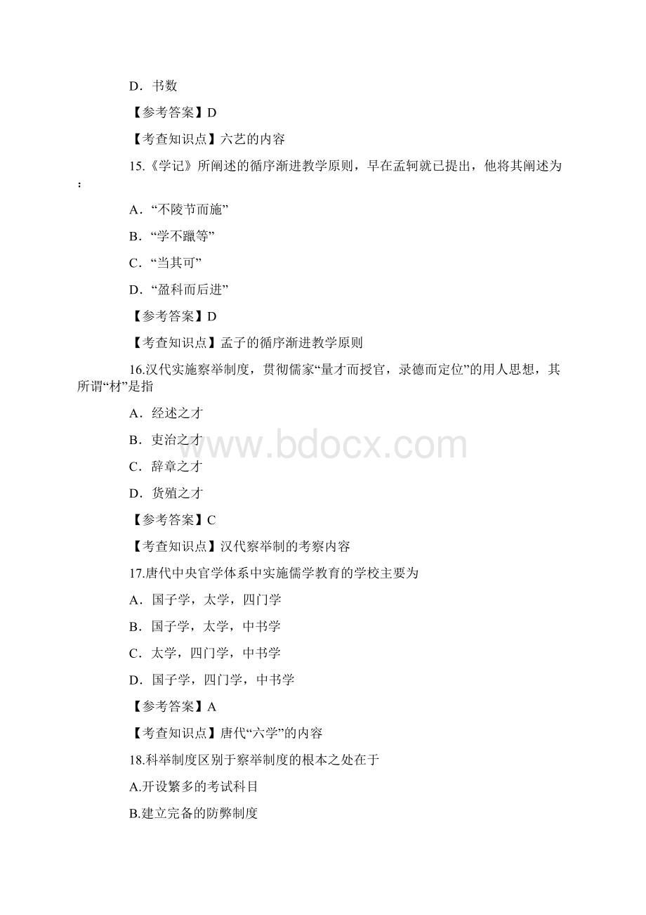 大一教育学试题及答案.docx_第3页