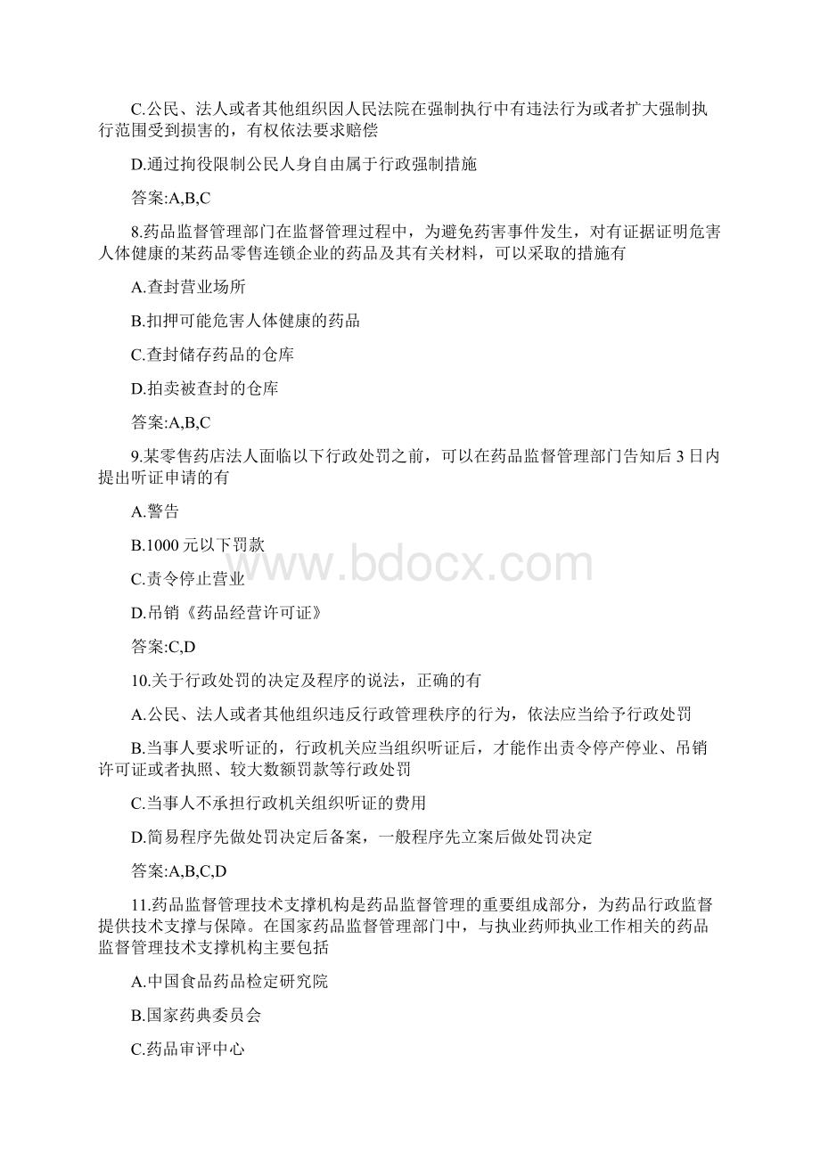 执业药师第二章药品管理立法与药品监督管理文档格式.docx_第3页