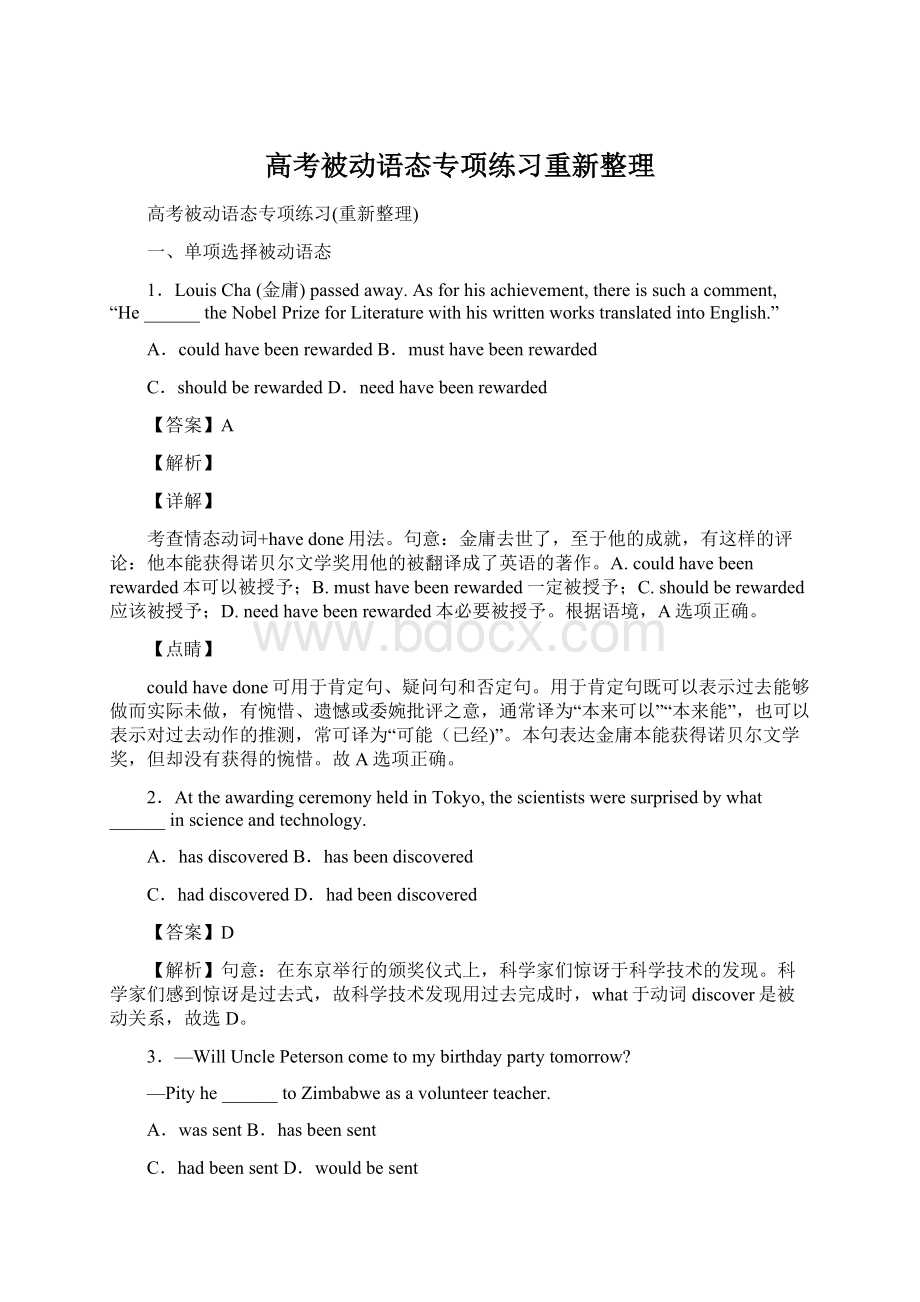 高考被动语态专项练习重新整理.docx_第1页