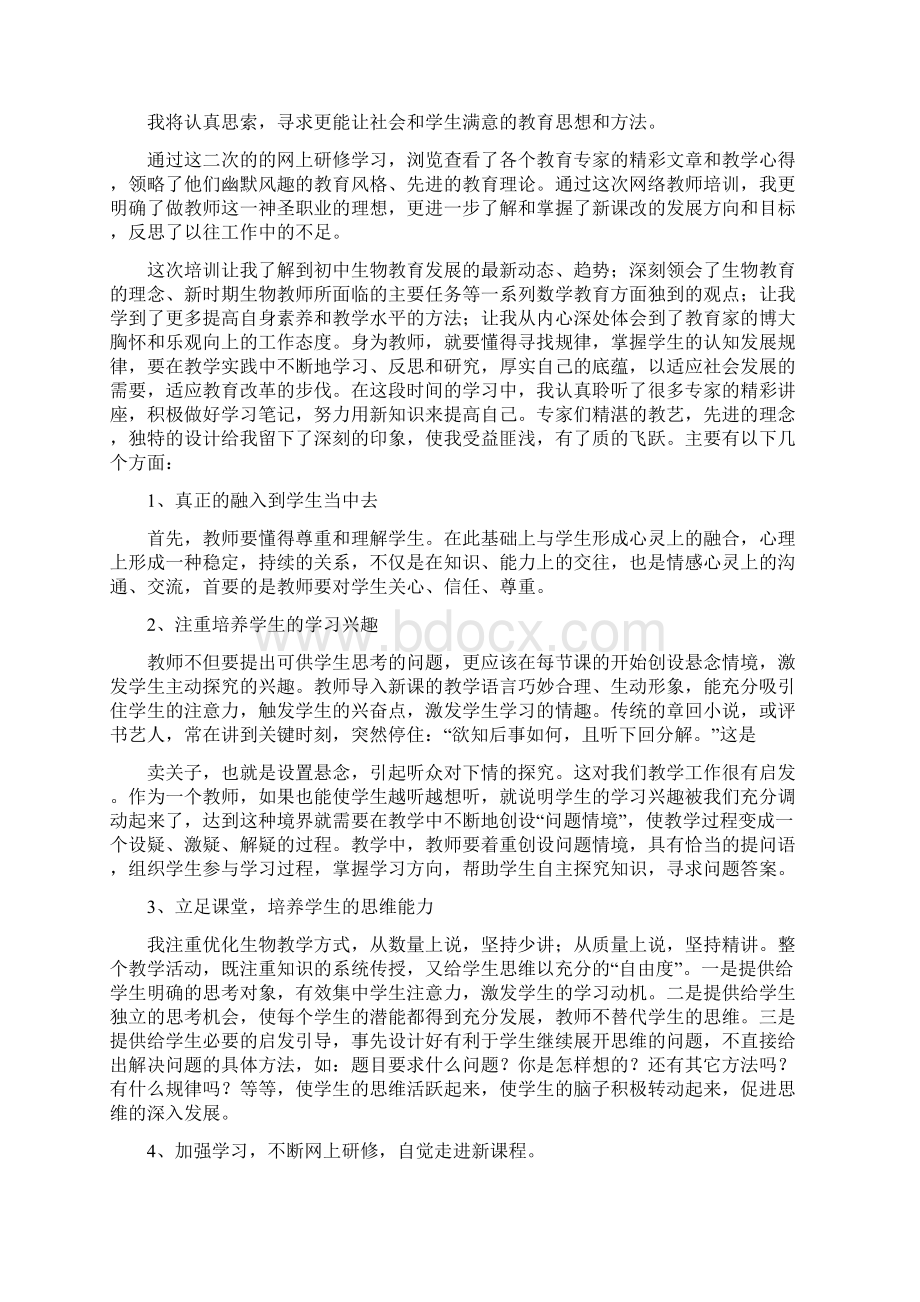 学习教育心得体会Word下载.docx_第2页