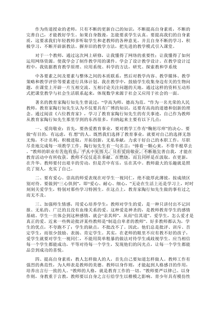 学习教育心得体会Word下载.docx_第3页